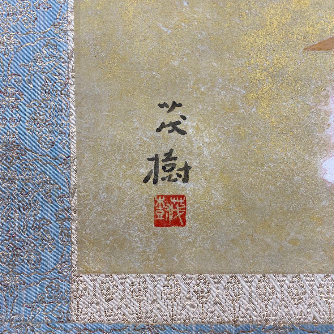 美品 掛け軸 黒光茂樹作「麗春」桜に小禽図 共箱 太巻き付 美術年鑑掲載