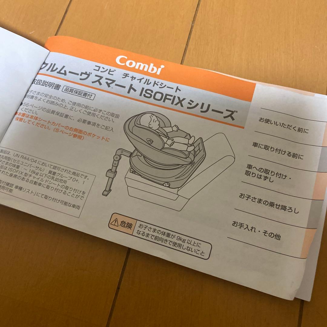 美品 Combi コンビ クルムーヴスマート ISOFIX エッグショックNeo