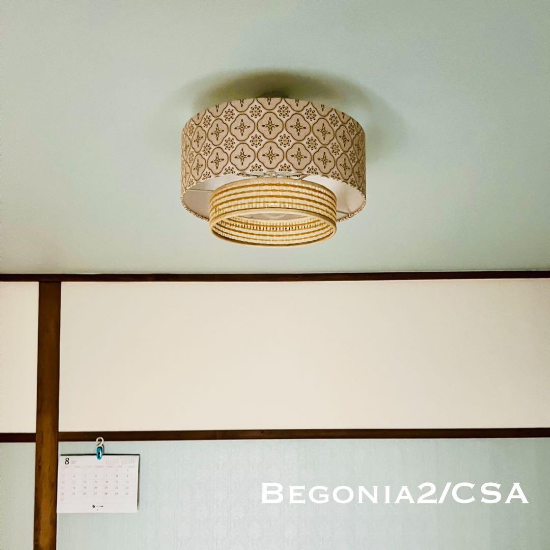 天井照明 Begonia2/CSA シーリングライト E26 LED 北欧レトロ