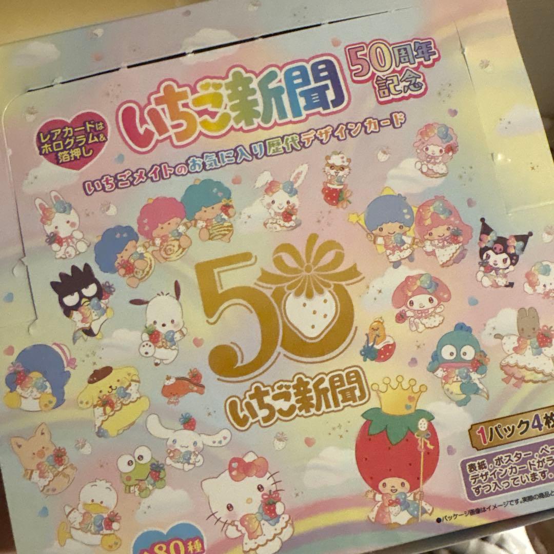 いちご新聞　サンリオ　トレカ　　歴代デザインカード