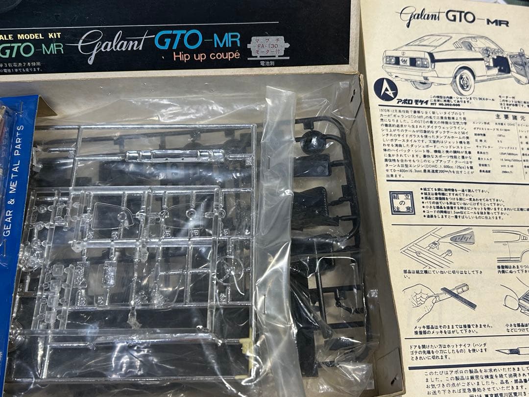 劇レア 50年以上前のプラモ【アポロ模型 三菱 ギャランGTO MR 1/24】