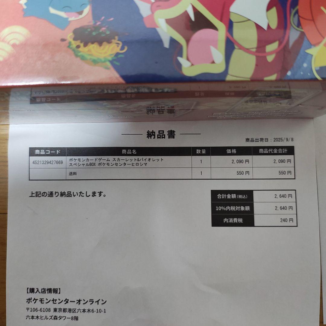 ポケモンカード　ポケモンセンターヒロシマ　スペシャルBOX & MEGAドリーム