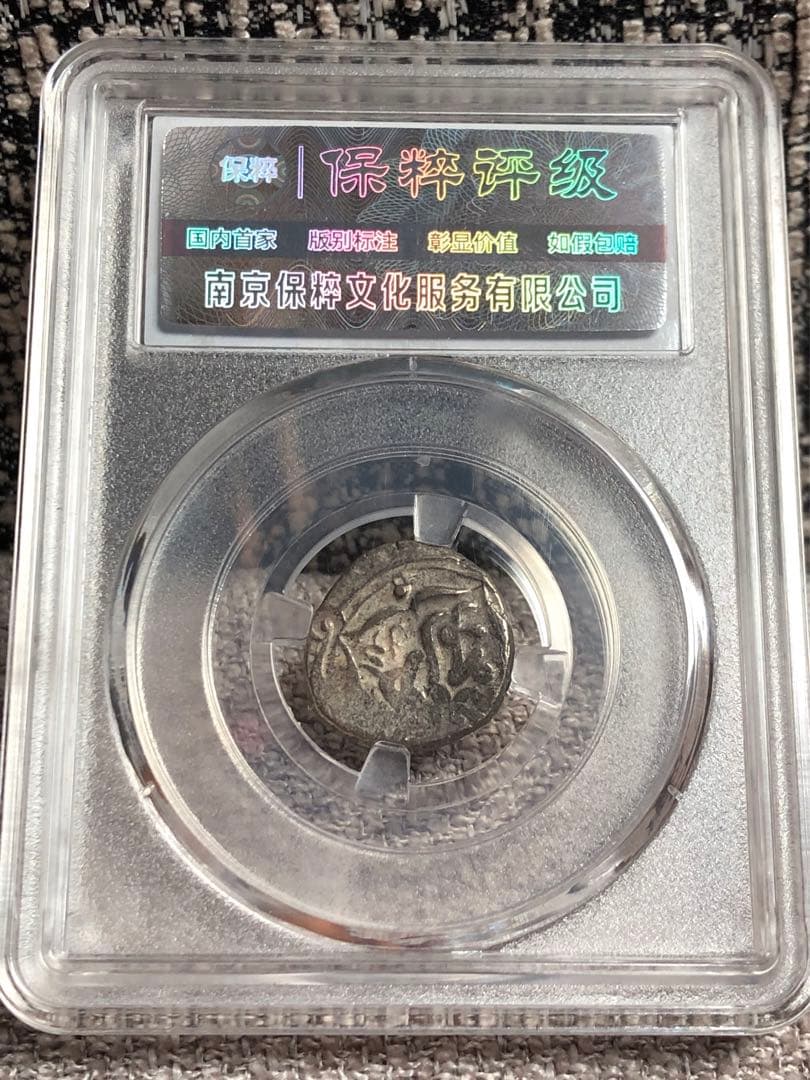 3665【鑑定品AU53】ホラズム帝国　ジタル　銀貨　古銭