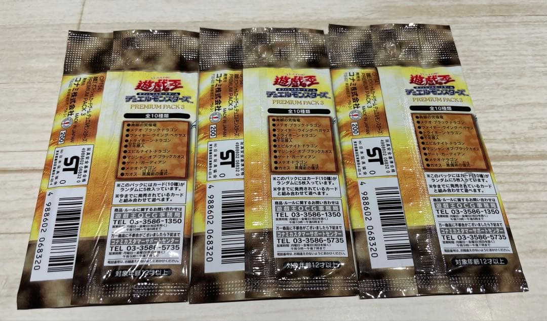 遊戯王 デュエルモンスターズ PREMIUM PACK 3 プレミアムパック3