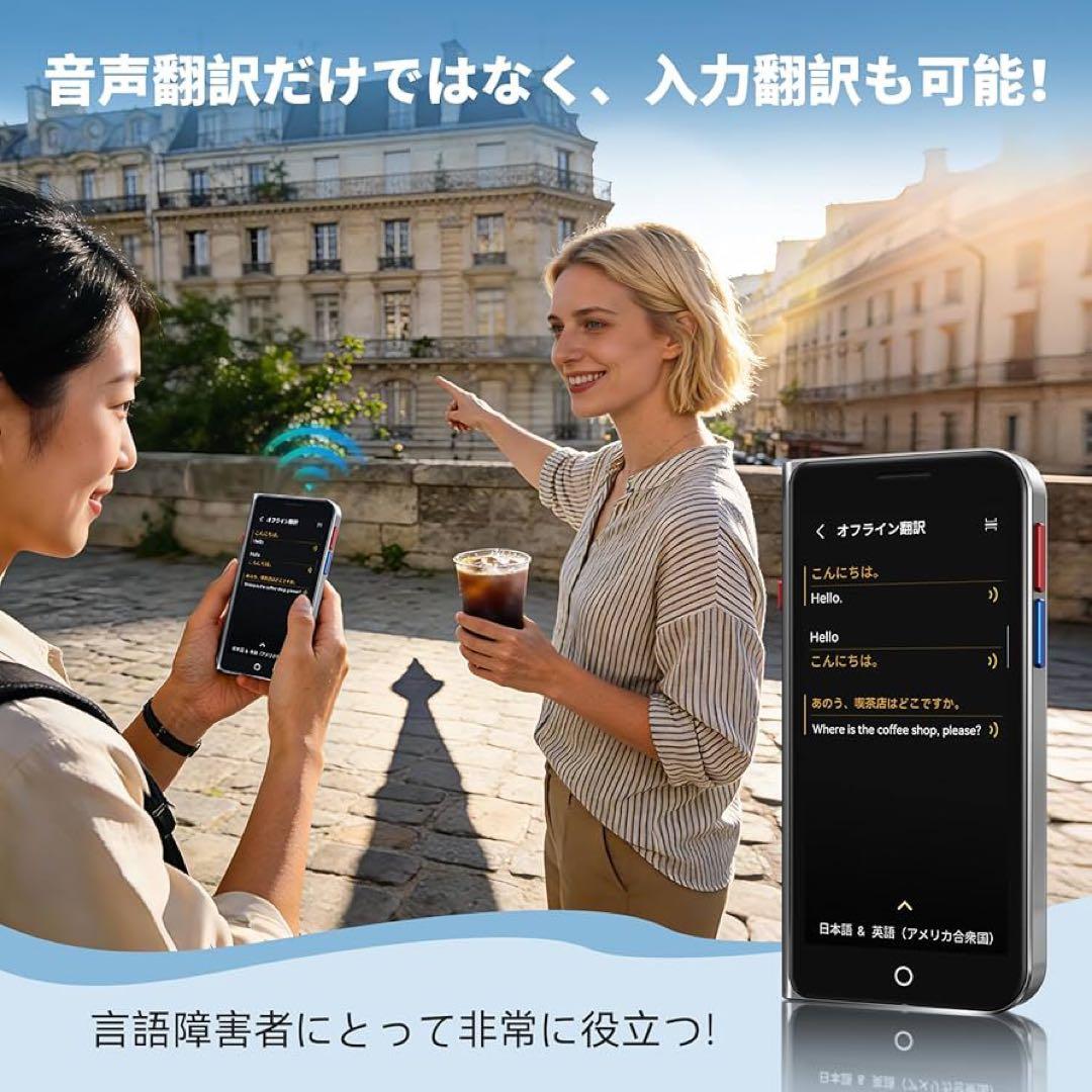 AI翻訳機　音声翻訳機 ChatGPT搭載　SIM不要　150言語対応