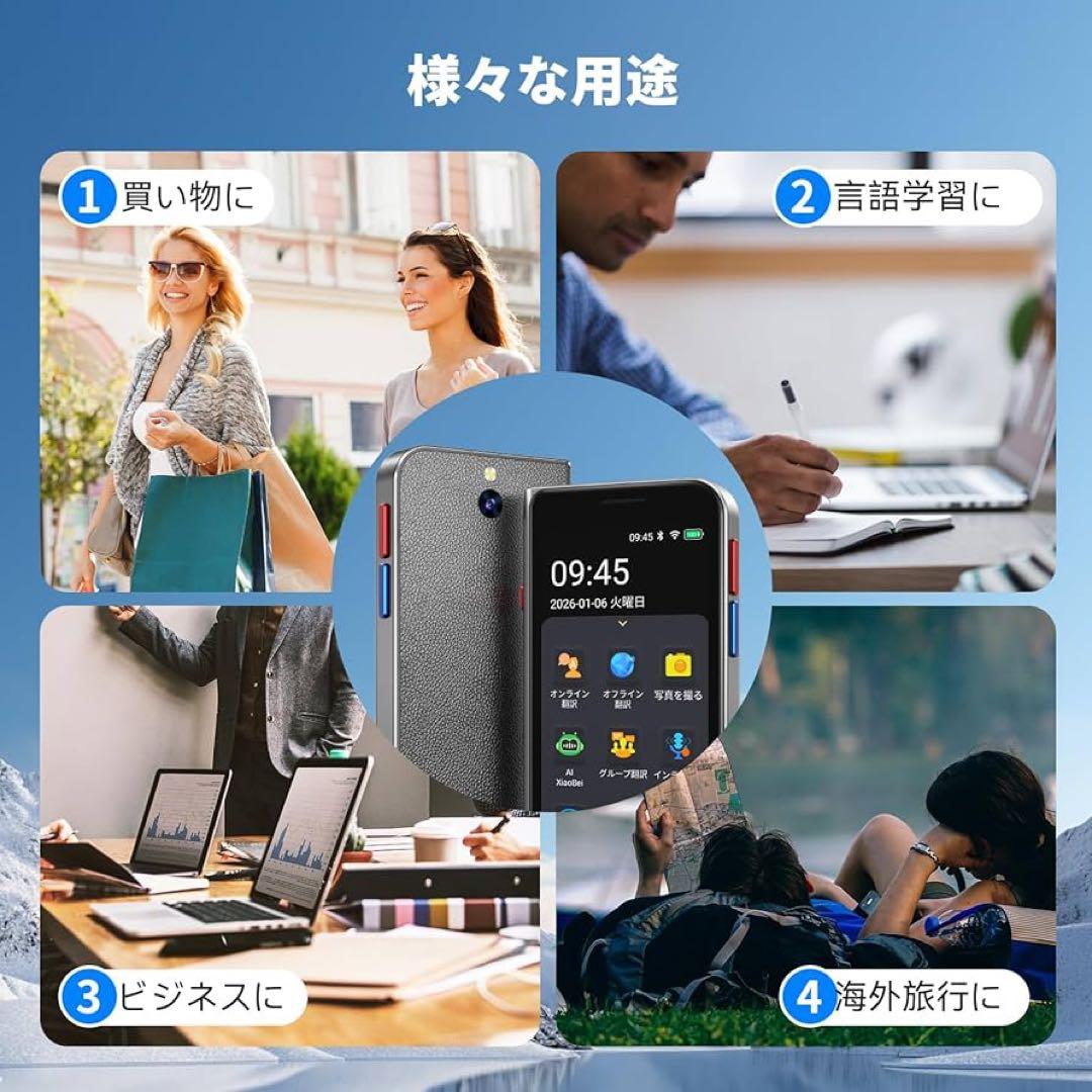 AI翻訳機　音声翻訳機 ChatGPT搭載　SIM不要　150言語対応