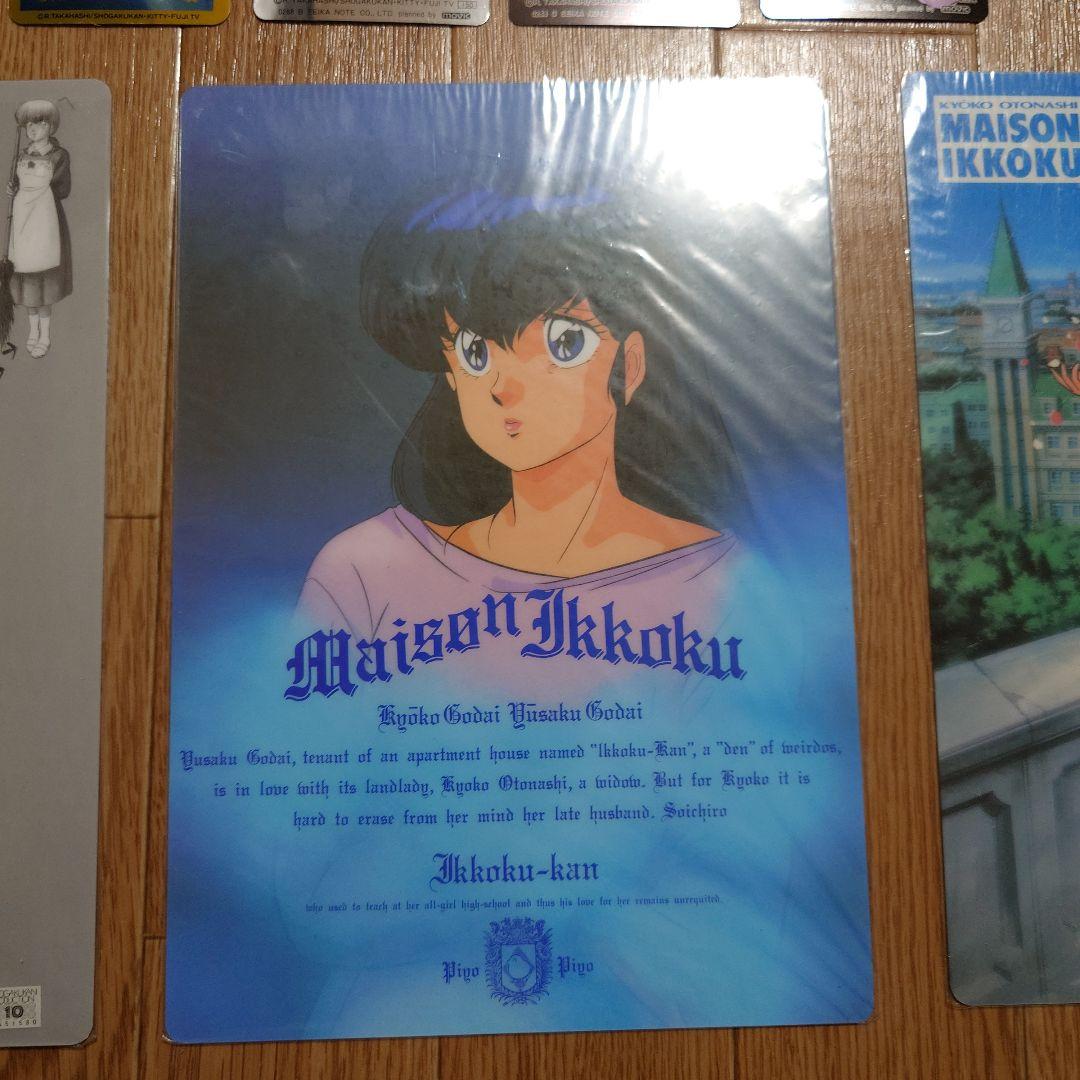 極美品！MAISON IKKOKU 響子 下敷き 3枚 ステッカー5枚 当時物