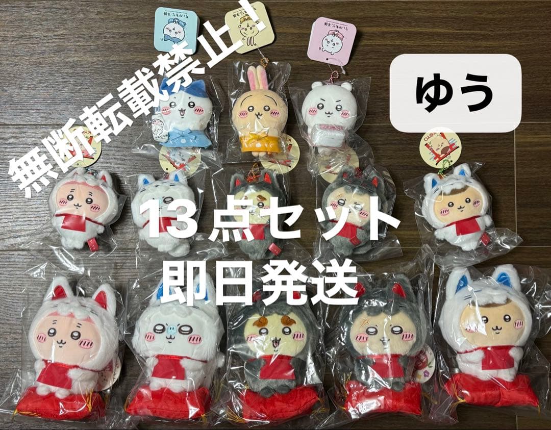 ちいかわもぐもぐ本舗伏見稲荷 店員さんなマスコット13点セット