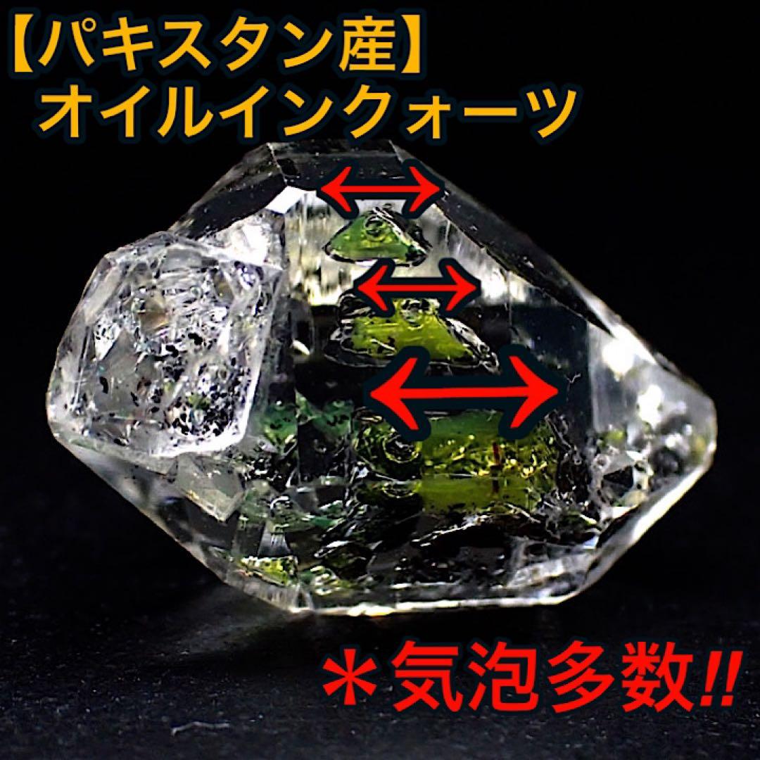 【パキスタン産】オイルインクォーツ