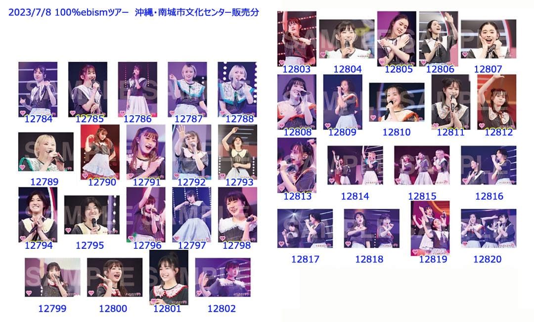 私立恵比寿中学（エビ中）2023春ツアー販売分生写真（苫小牧～横浜）