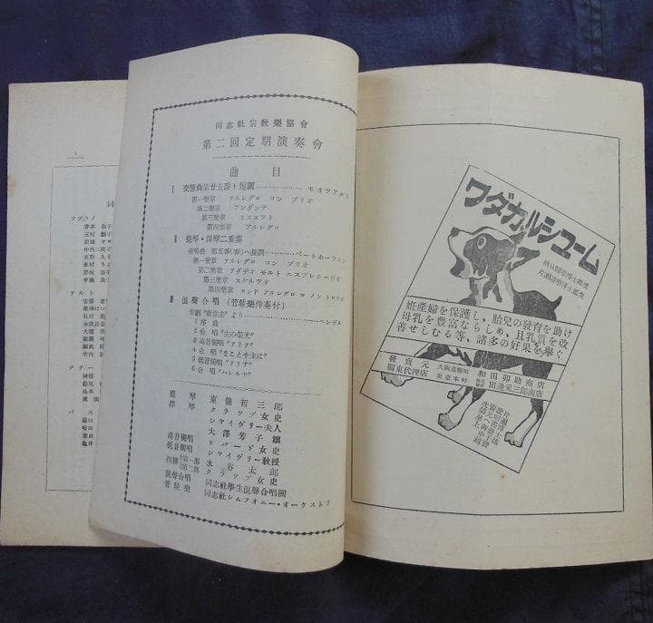 ●戦前昭和10年頃京大オーケストラ、同志社演奏会等パンフレット【希少品】#348