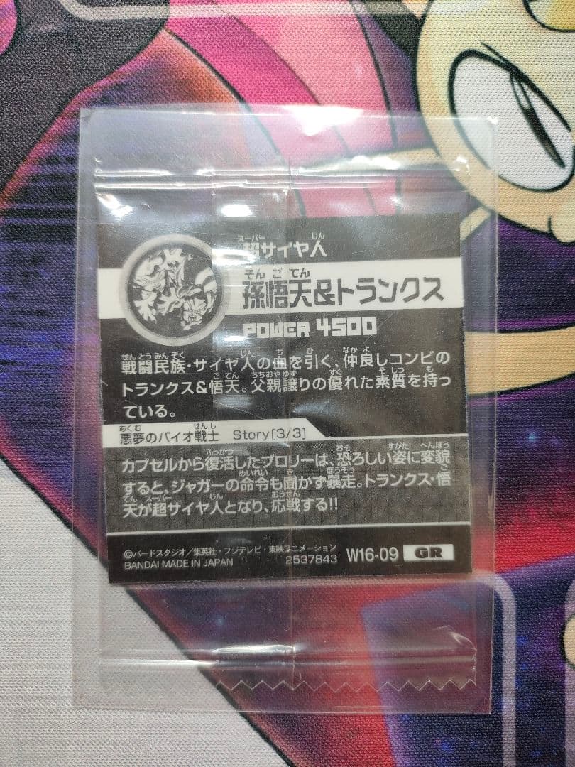 孫悟天andトランクス シール