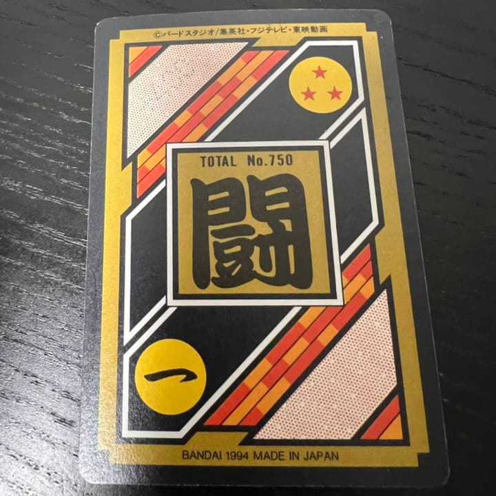 ドラゴンボールZ カードダス　104孫悟飯