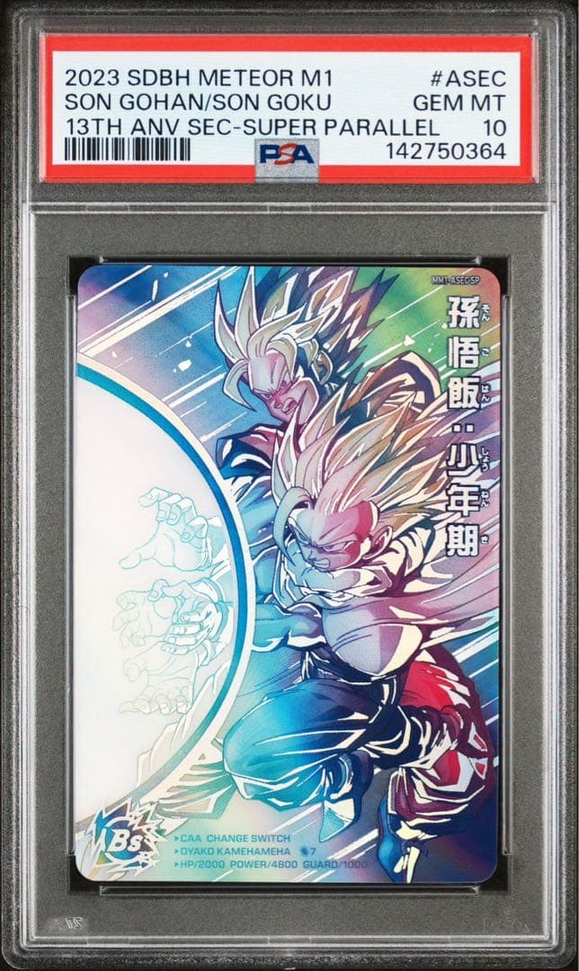 ドラゴンボールヒーローズ　MM1-ASEC-SP 孫悟飯:少年期 PSA10