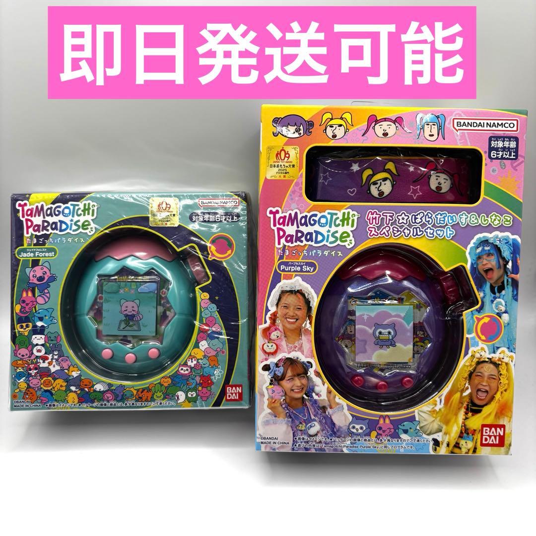 たまごっちパラダイス パープルスカイ　竹下⭐︎パラダイス&しなこスペシャルセット