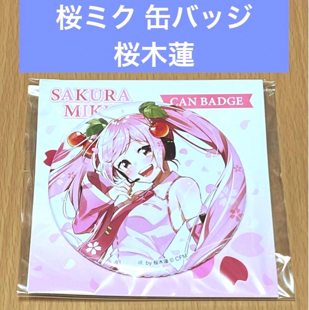 初音ミク 桜ミク 缶バッジ 桜木蓮