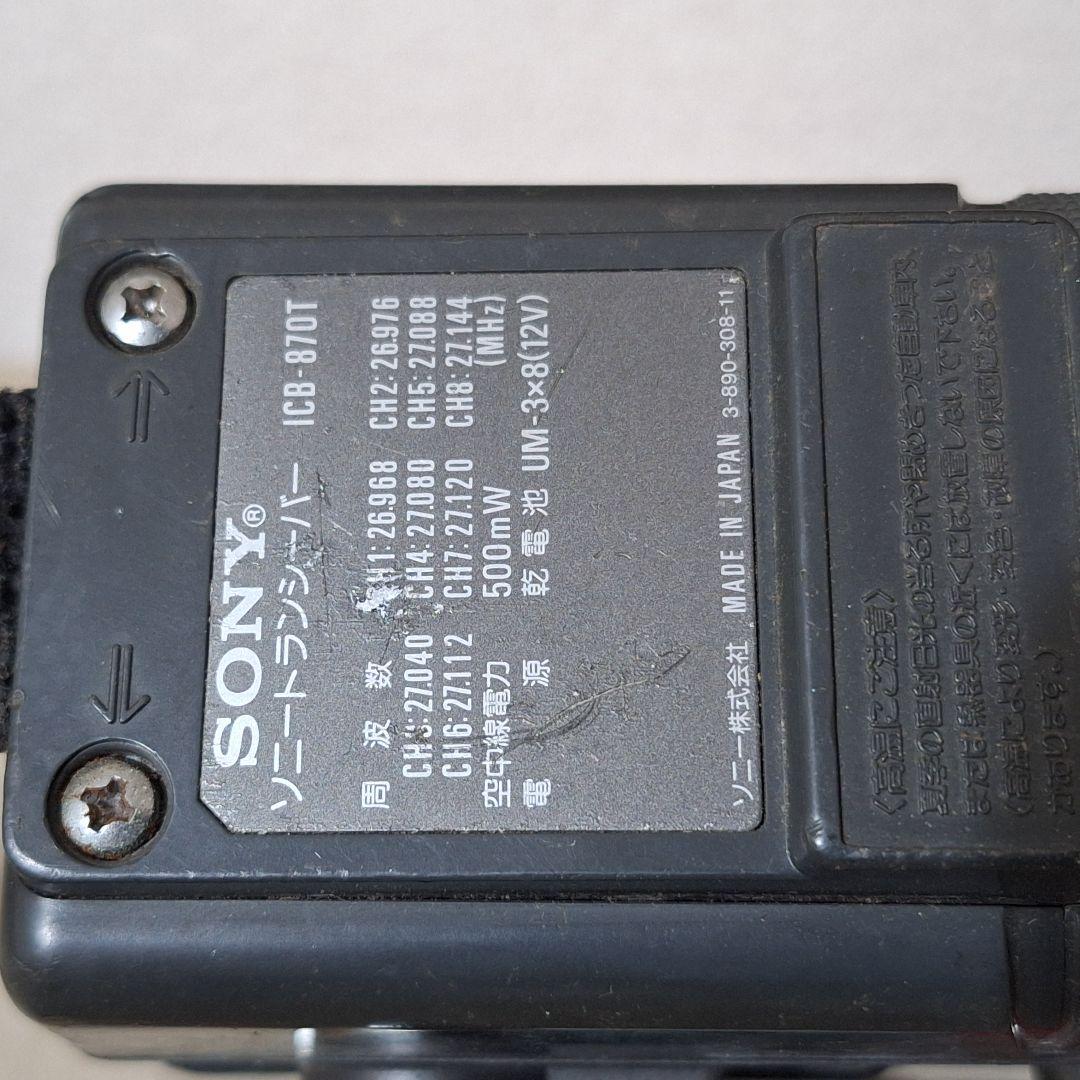ソニー ICB-870T 8ch トランシーバー 無線機 箱付き　説明書有り
