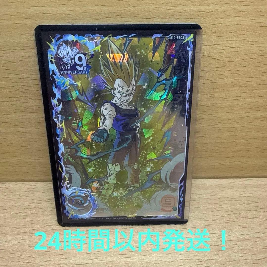 UM10-sec3 スーパードラゴンボールヒーローズ(美品)