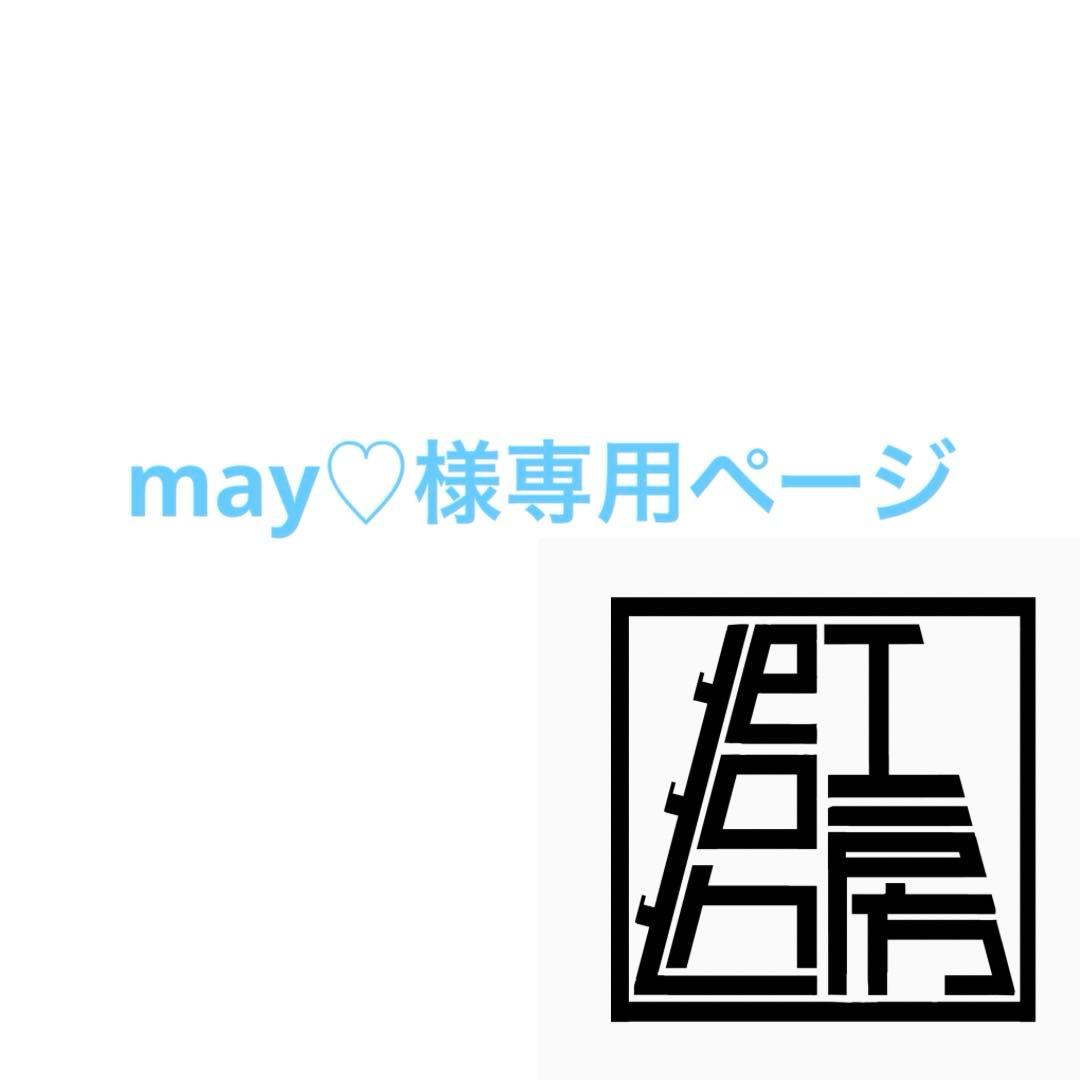 may♡ページ