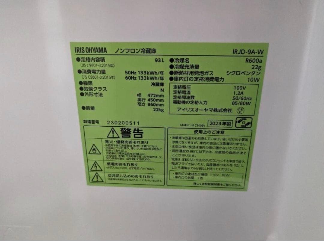 冷蔵庫・冷凍庫 IRIS IRJD-9A-W