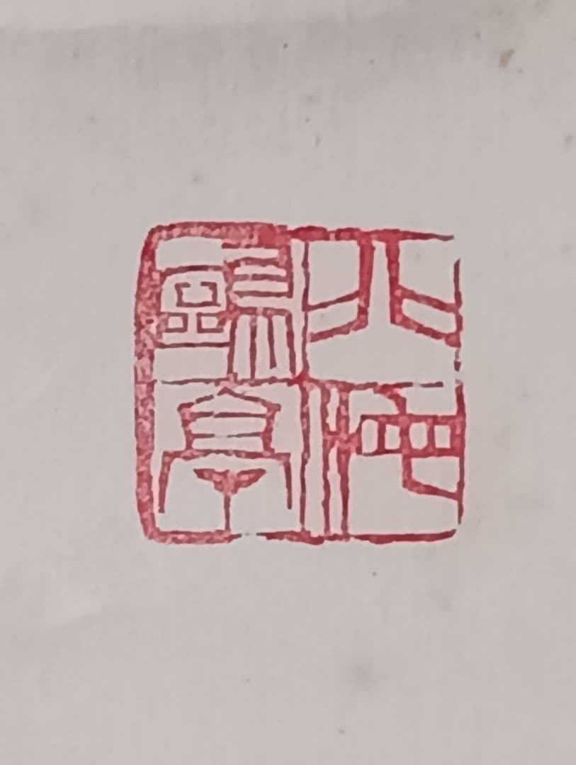 金子鷗亭・書軸「若山牧水の詩」/共箱