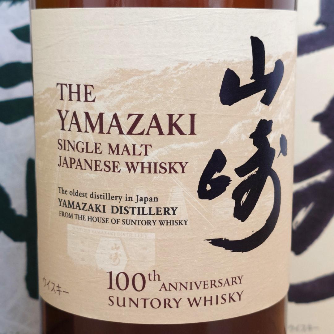 【SUNTORY】白州と山崎の100周年記念ラベルセット