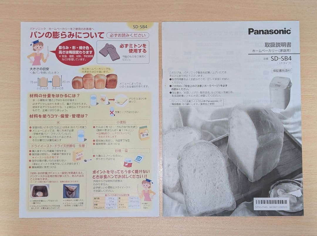 Panasonic　ホームベーカリー　SD-SB4-W　ホワイト