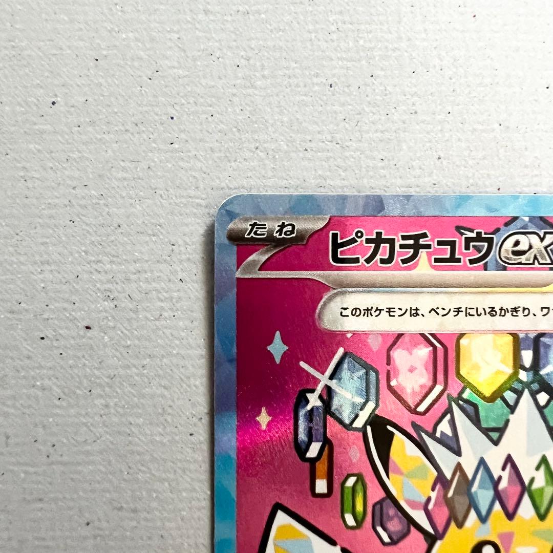 MEGAドリームex ピカチュウex SAR 2枚 ローダー付き