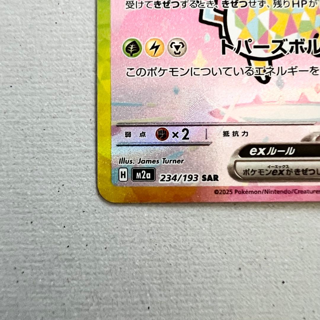 MEGAドリームex ピカチュウex SAR 2枚 ローダー付き