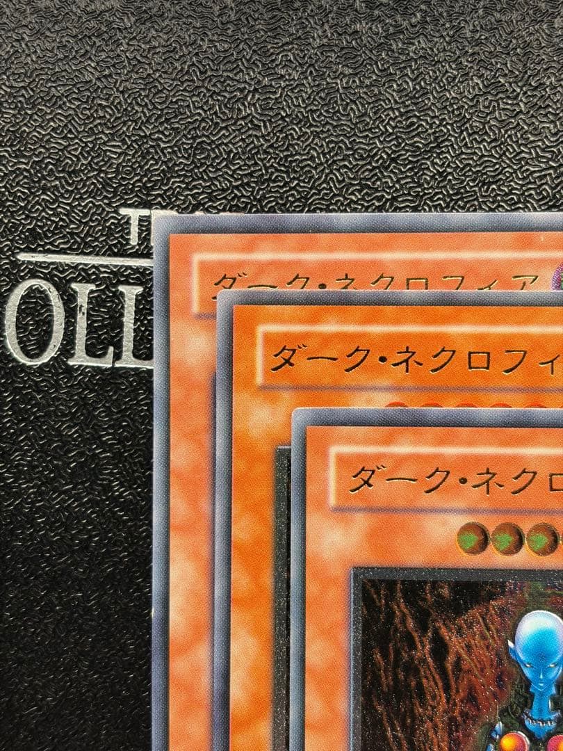 遊戯王　コレクション　トゥーン　ダークネクロフィア　レリーフ　美品　まとめ売り