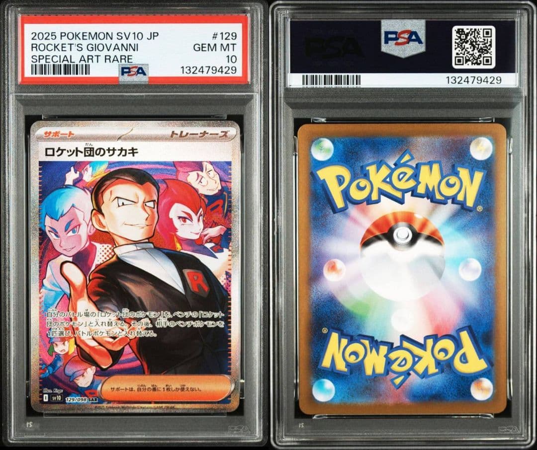 PSA10 ロケット団のサカキ SAR 129 SV10 GEM MT