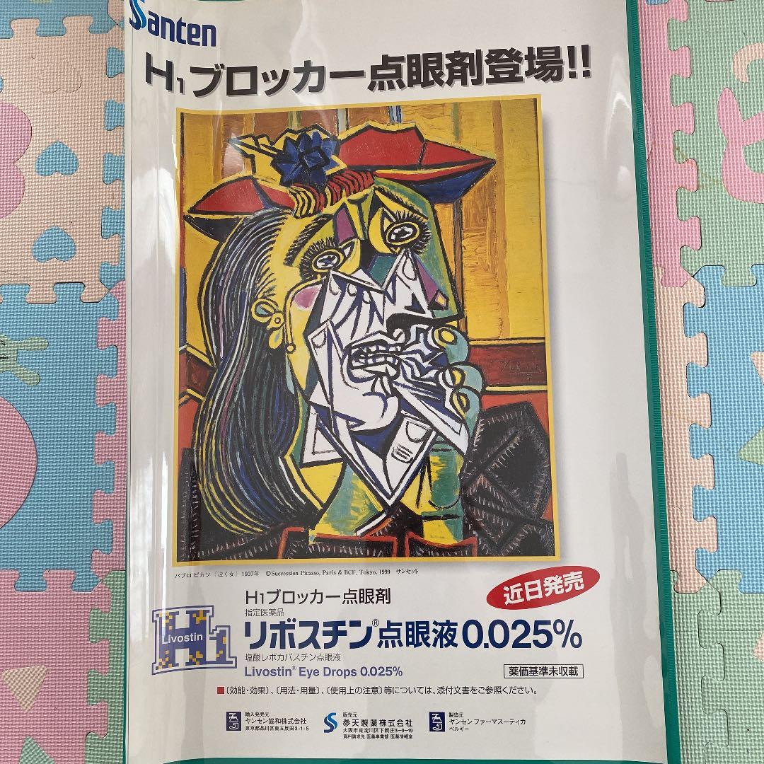 希少　製薬会社　パブロピカソ「泣く女」を用いた販促ポスター　B2サイズ