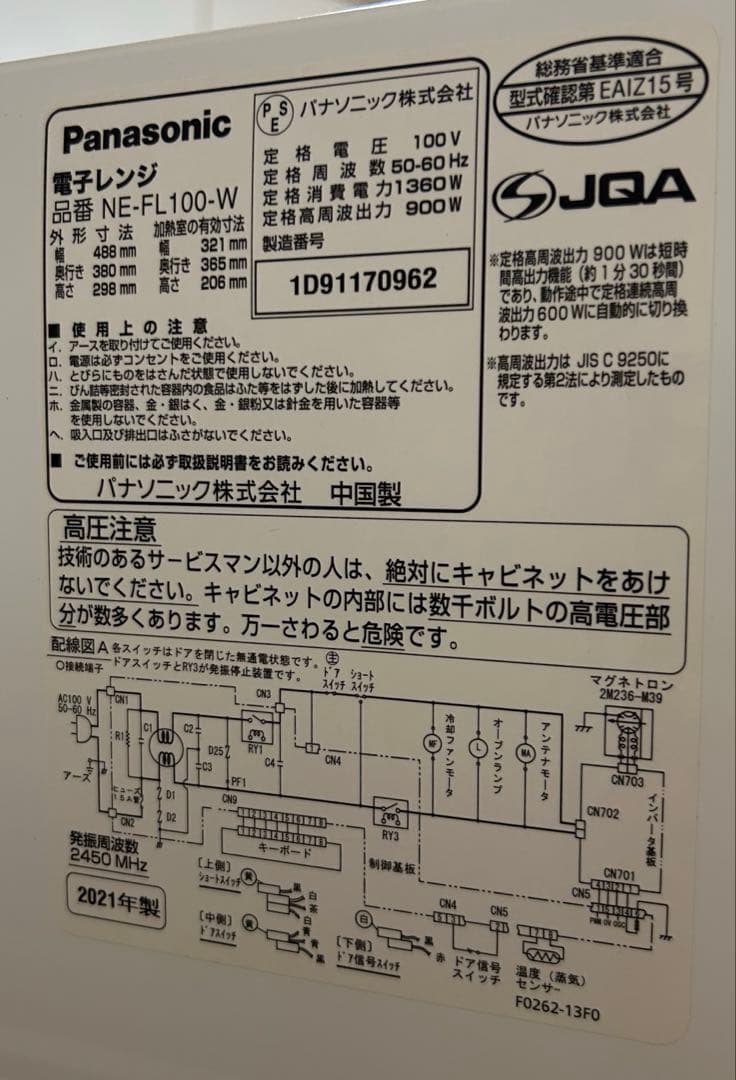 Panasonic NE-Fl100-W 単機能電子レンジ 2021年製