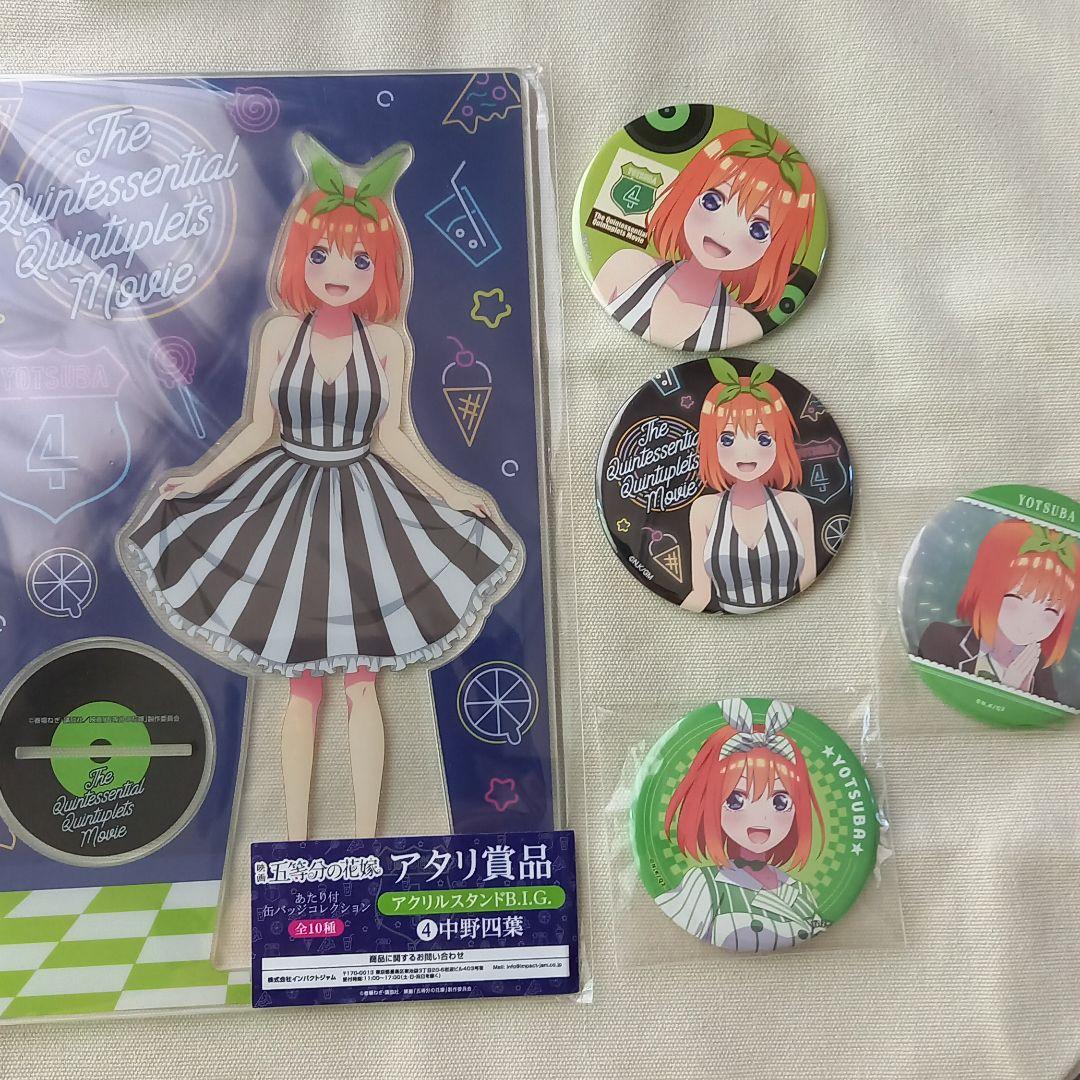 五等分の花嫁　きゃらっとくじ　あたり付き缶バッジ　中野四葉12点セット