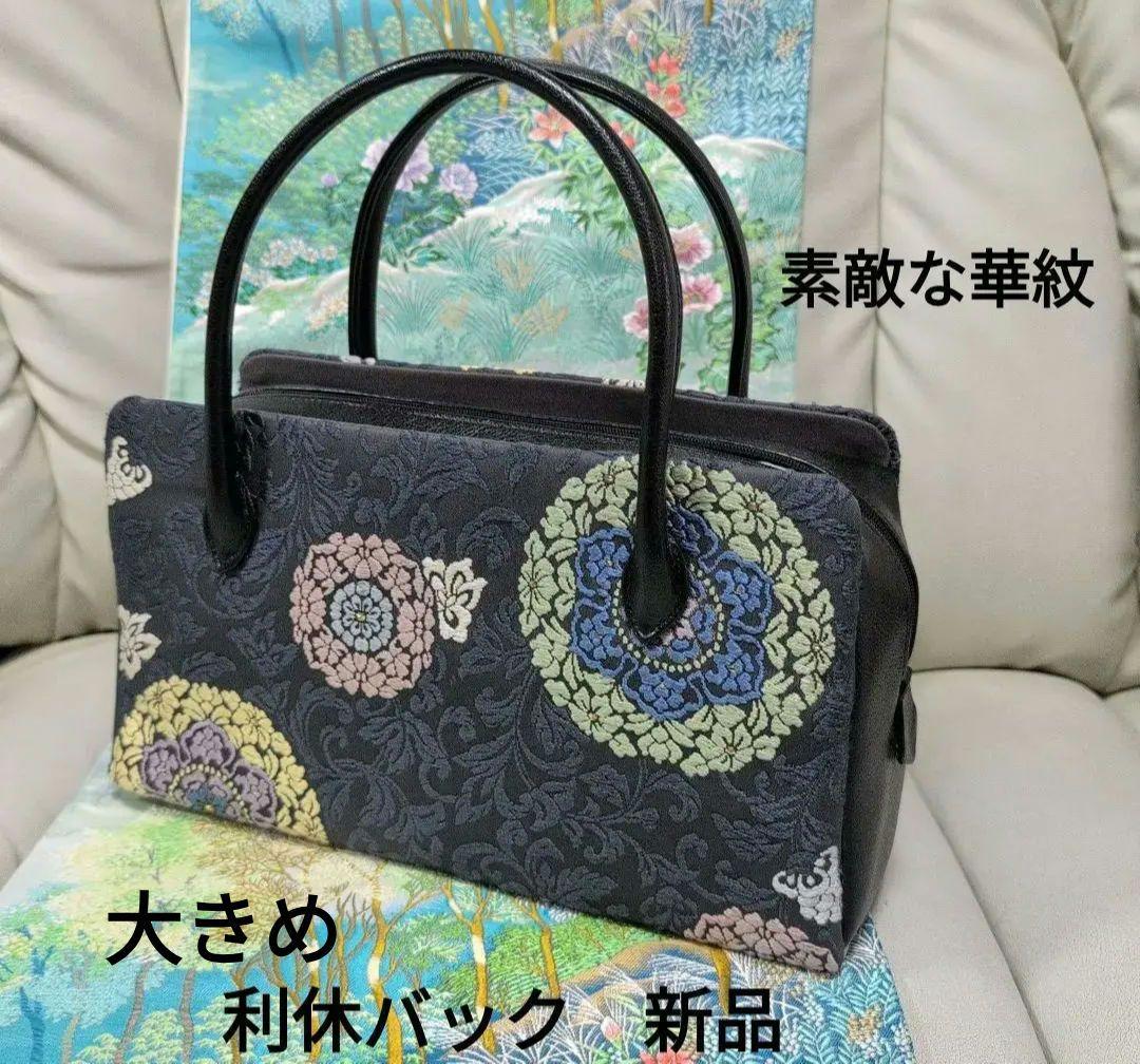 利休バック　和装用バッグ 華紋　柄 大きめ　新品