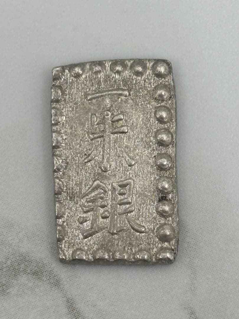 【最終値下げ‼︎】一朱銀まとめ売り(*^^*)美品12枚♪