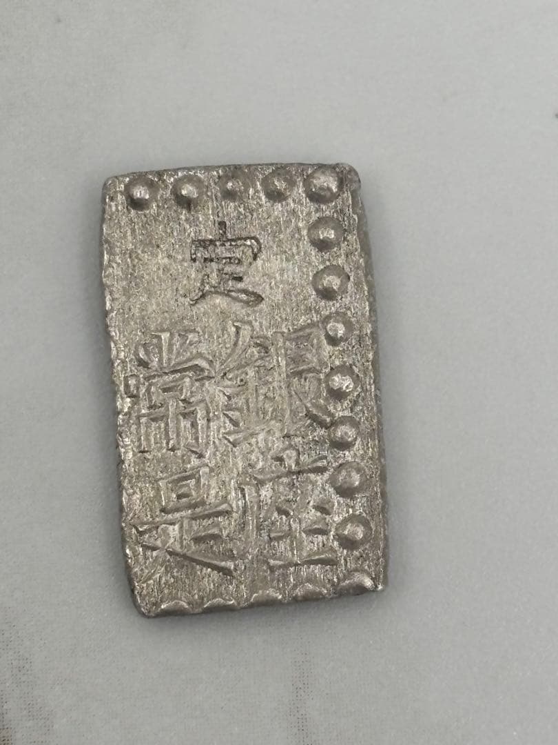 【最終値下げ‼︎】一朱銀まとめ売り(*^^*)美品12枚♪