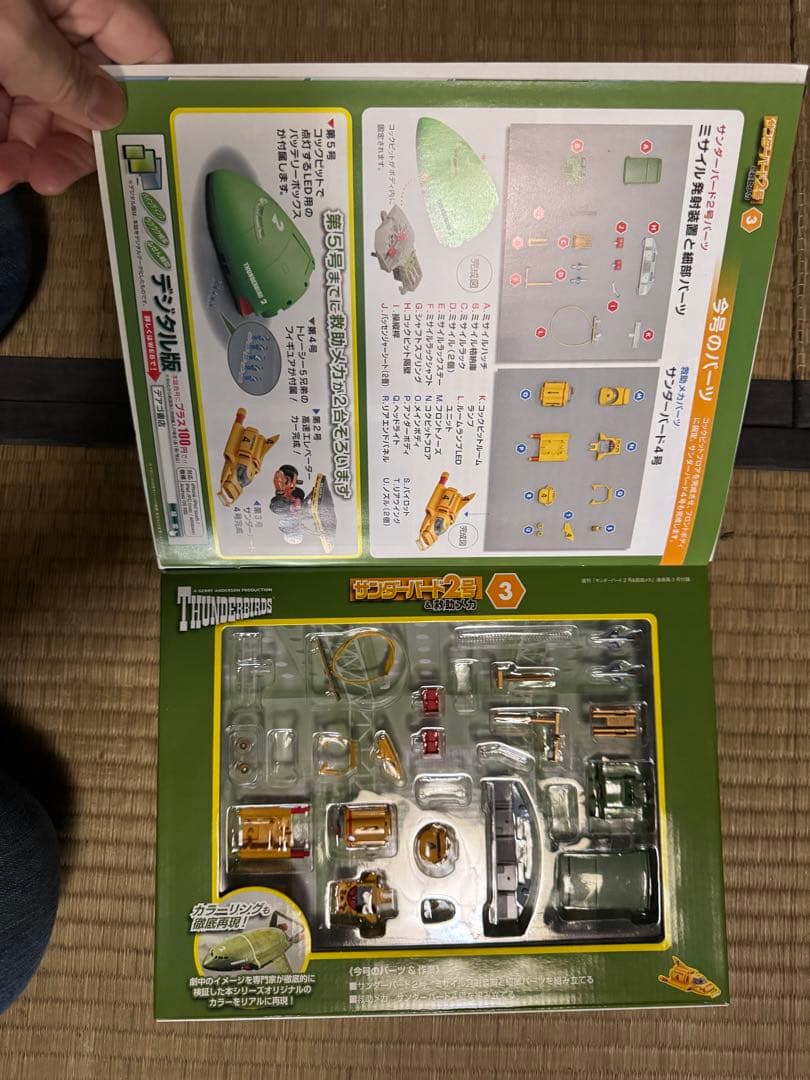 DeAGOSTINI 週刊サンダーバード2号&救助メカ 1-73 未組立