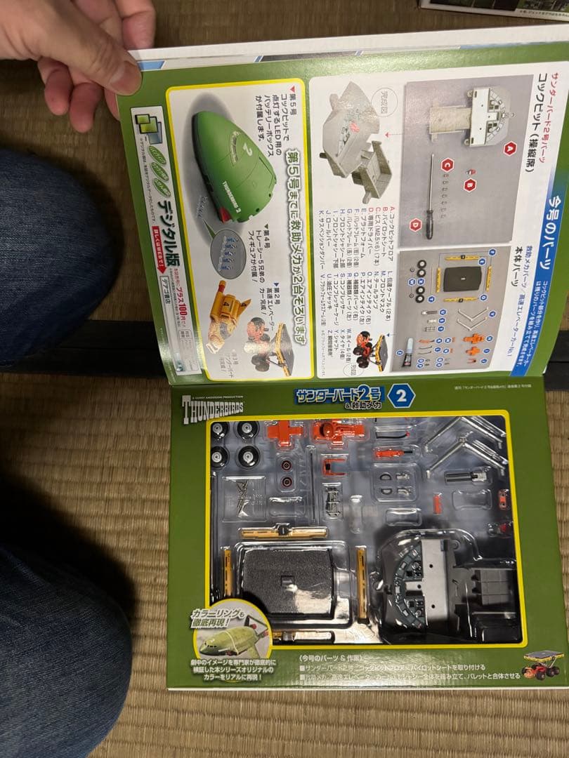 DeAGOSTINI 週刊サンダーバード2号&救助メカ 1-73 未組立