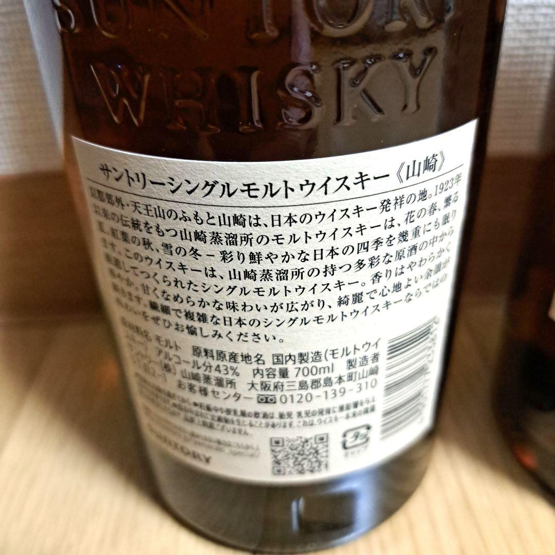 サントリー 山崎 シングルモルト ウイスキー 43度 700ml ３本セット