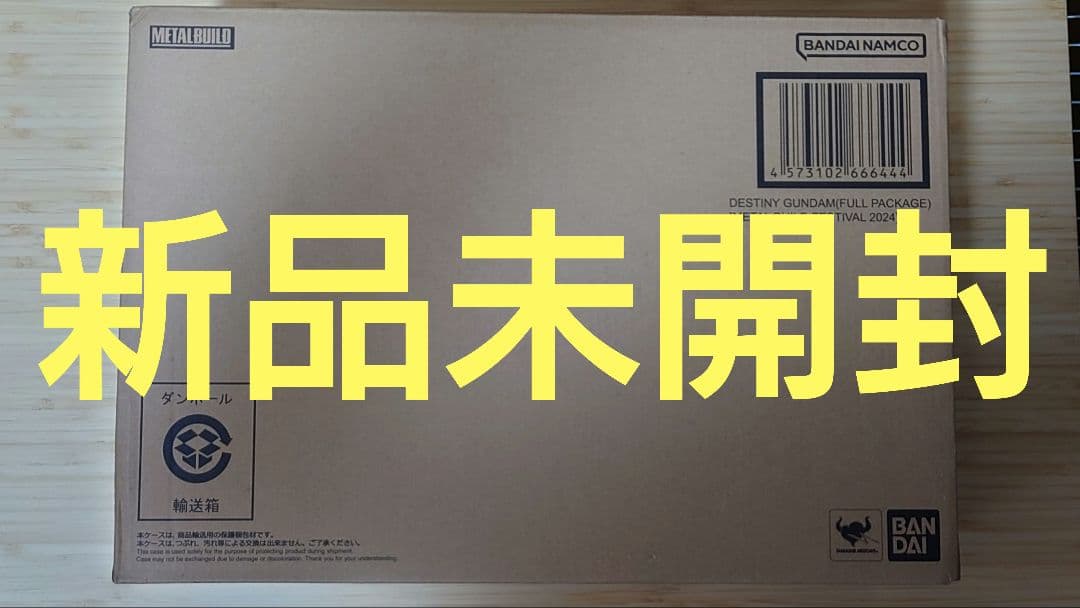 メタルビルド デスティニーガンダム（フルパッケージ）2024
