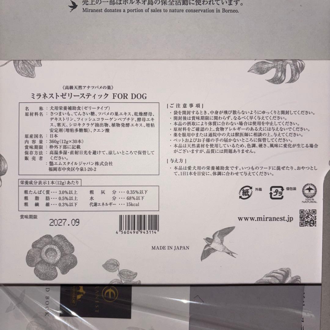 MIRANEST ミラネストゼリー 1箱 (30本入) 新品未開封