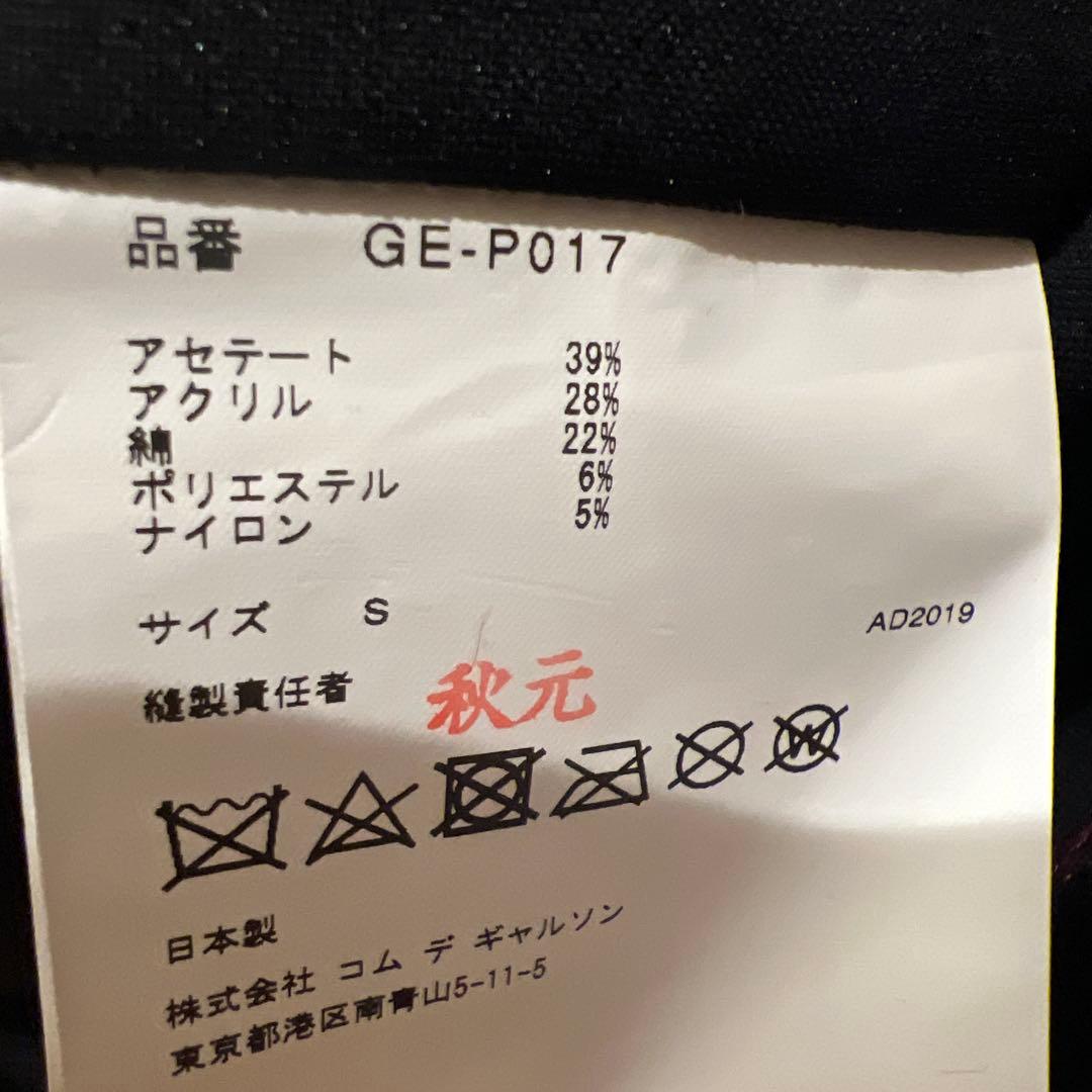 コムデギャルソン　スカート　20SS