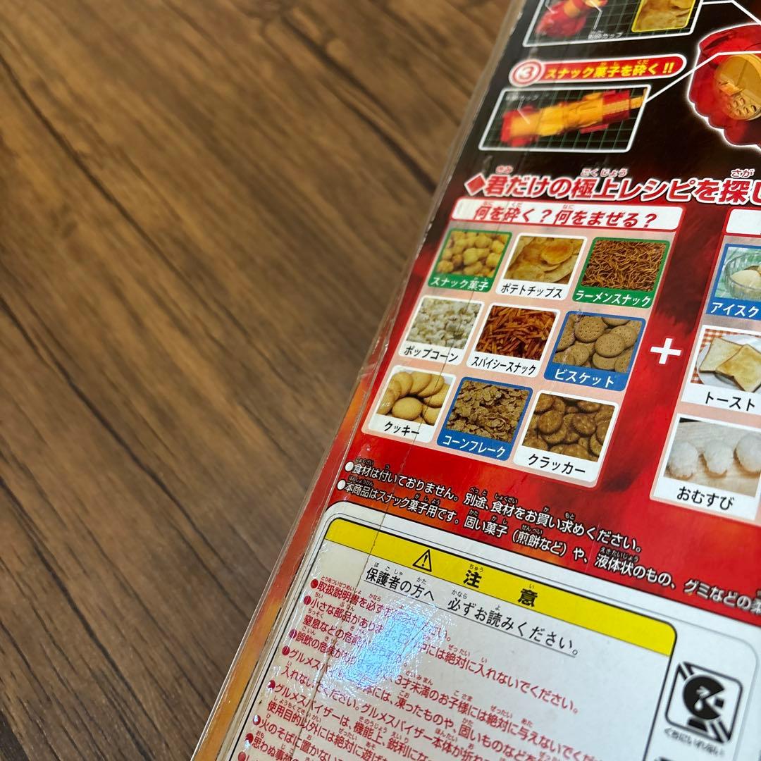 トリコグルメスパイザー菓子粉砕器