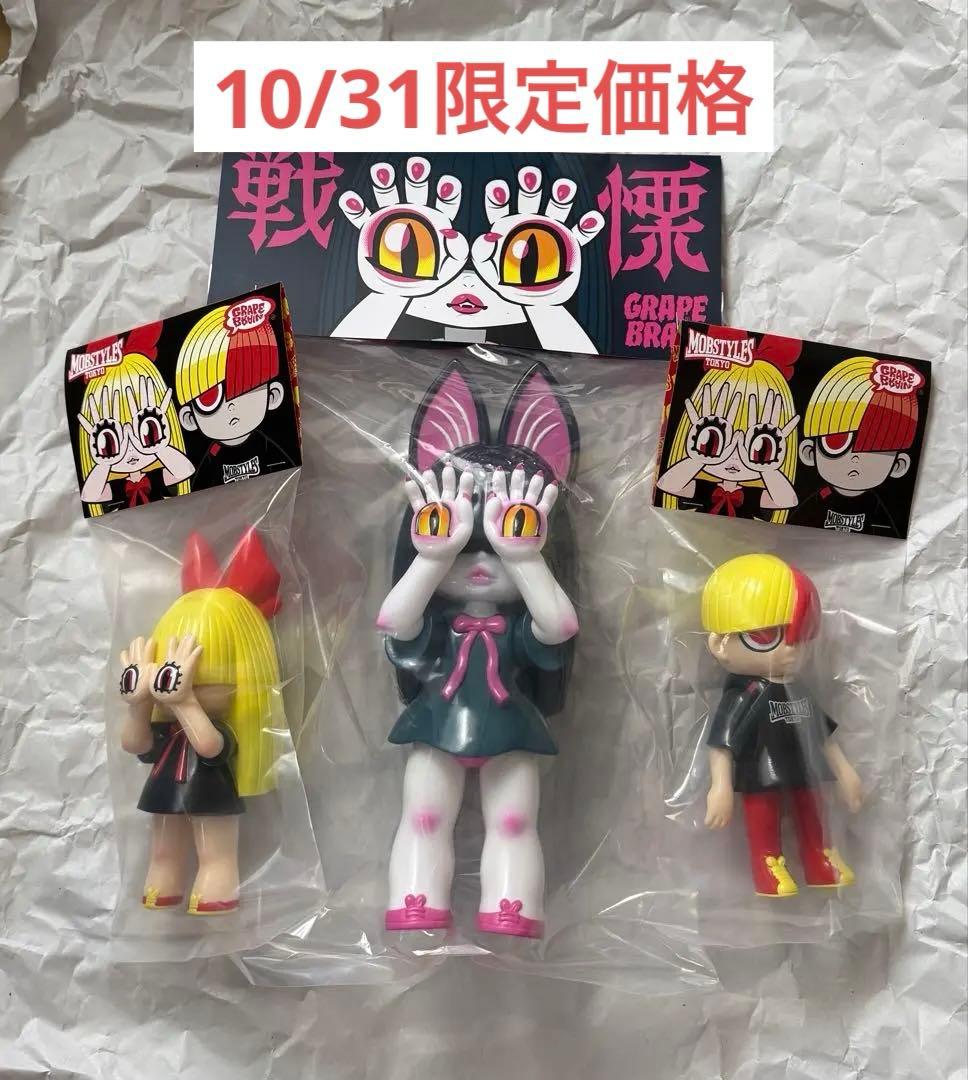 GrapeBrai&Mosh限定 戦慄にぎるちゃん,のりくん&にぎるちゃんセット