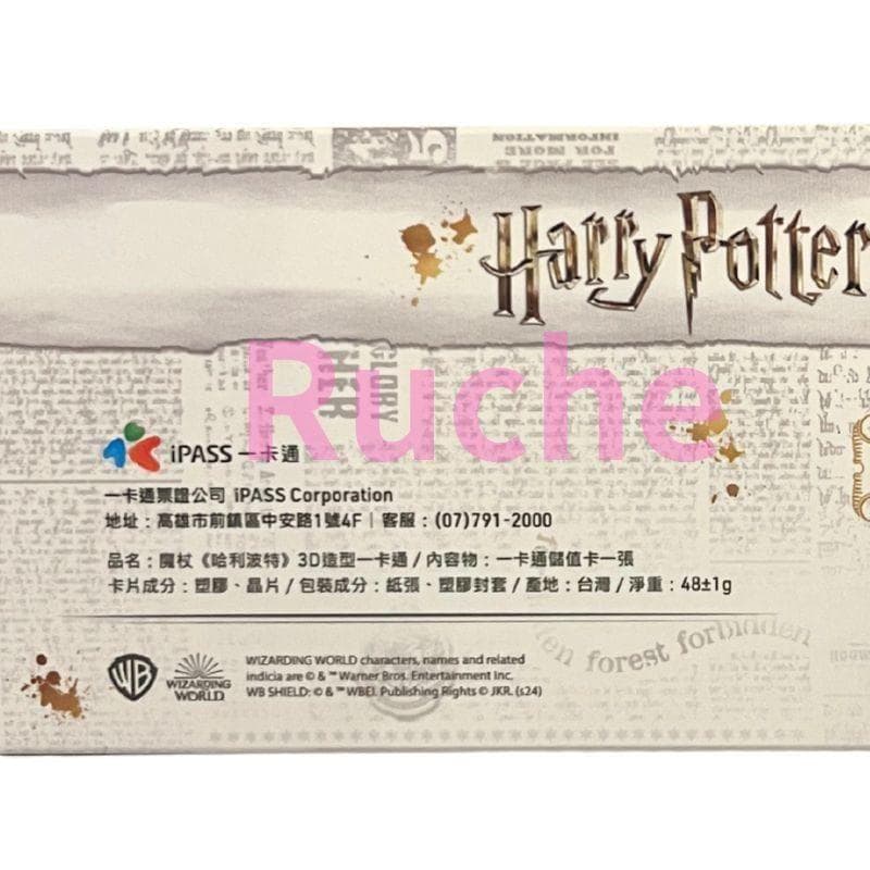 台湾 iPass(アイパス) ハリー・ポッターの杖バージョン