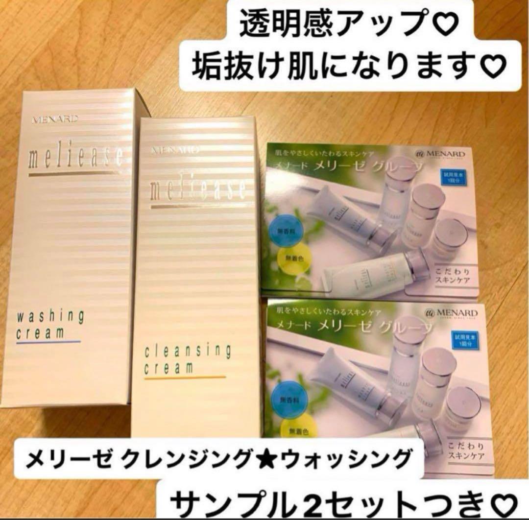 メナード メリーゼ