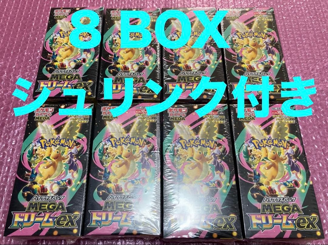 ポケモンカード MEGAドリームex 8 BOX (シュリンク付き)