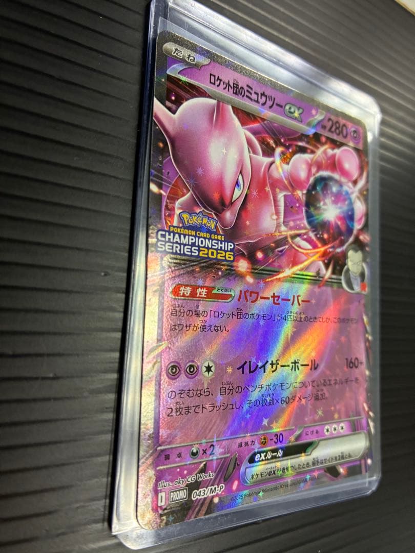 ポケモンカード　ロケット団のミュウツーex 043/m-p 2026CLプロモ