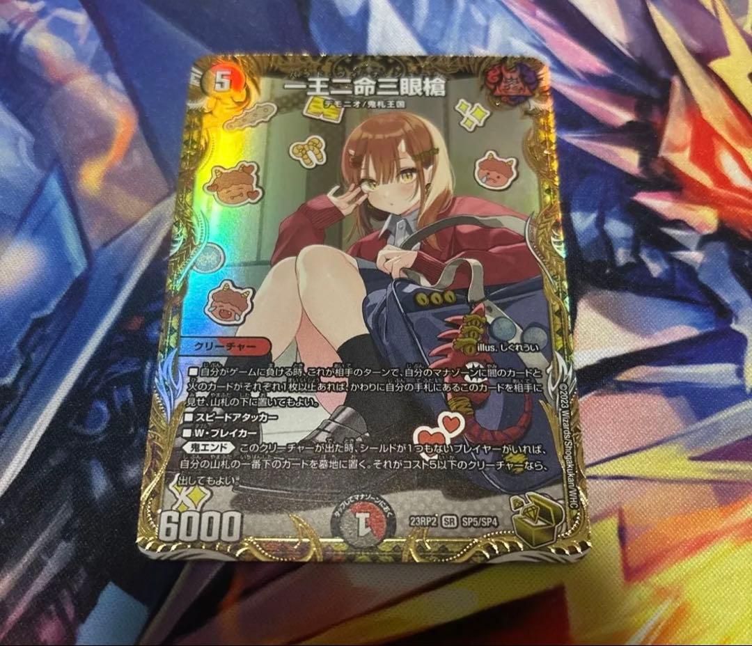 一王ニ命三眼槍 バラドヴィナシューラ　金トレジャー